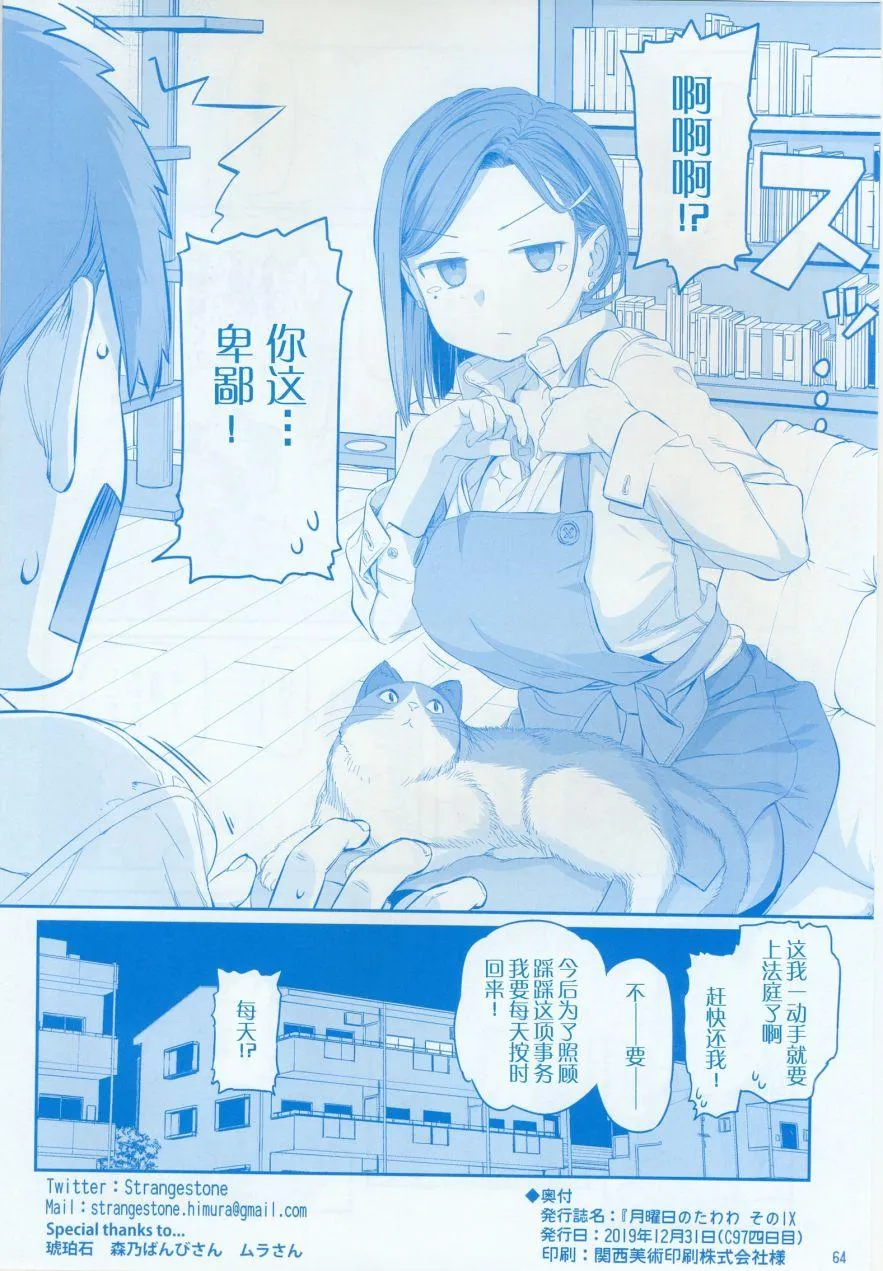 月曜日IX 第64页