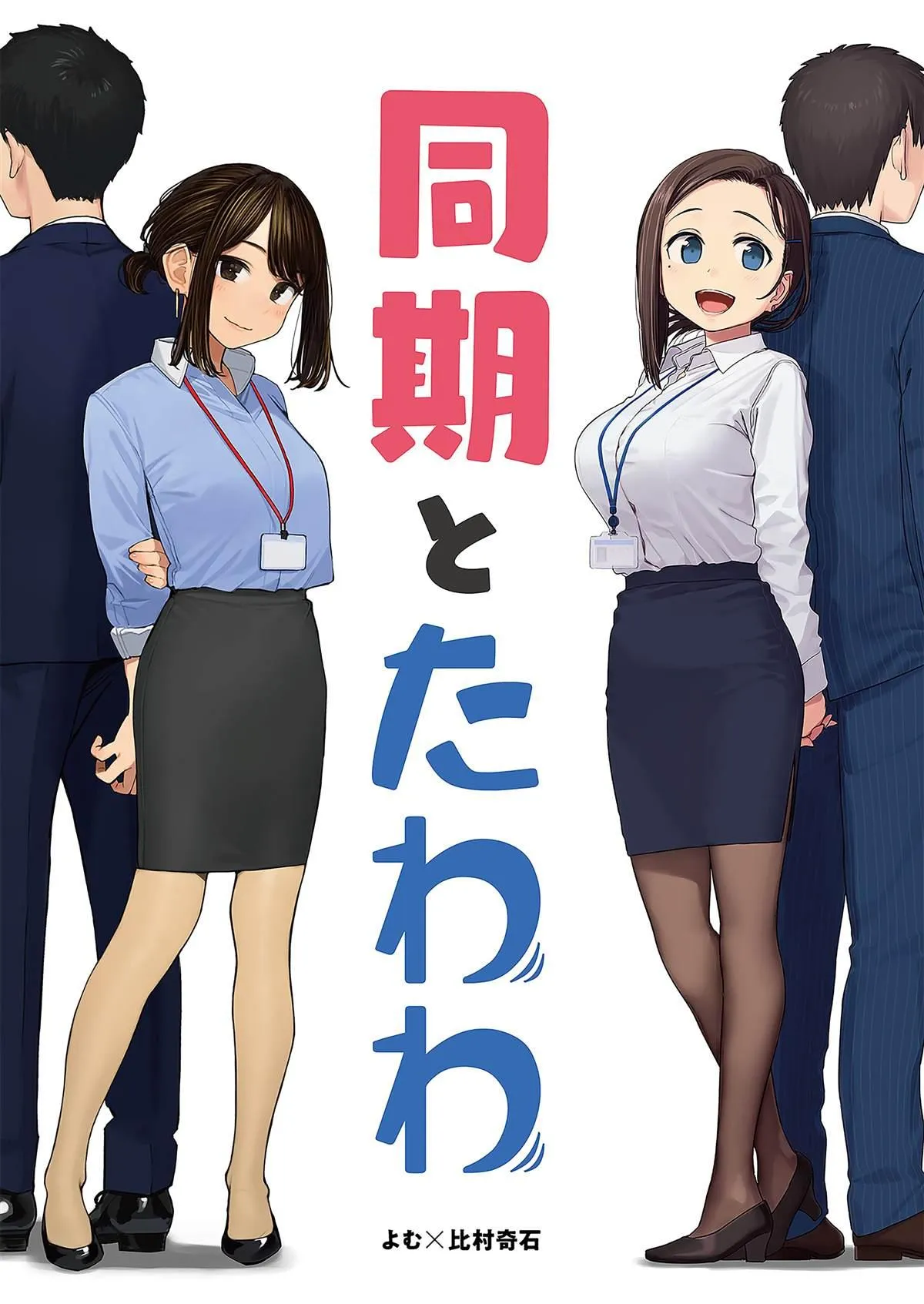 比村合作本 第1页