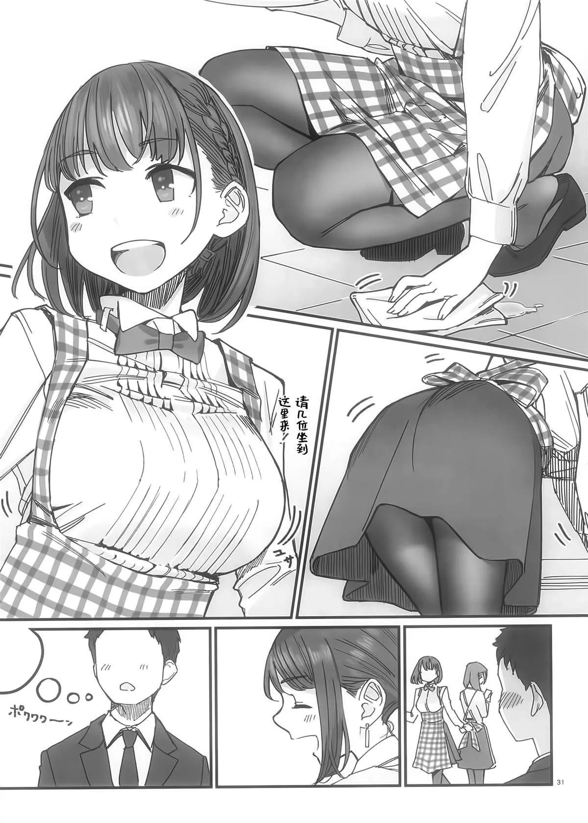 比村合作本 第29页