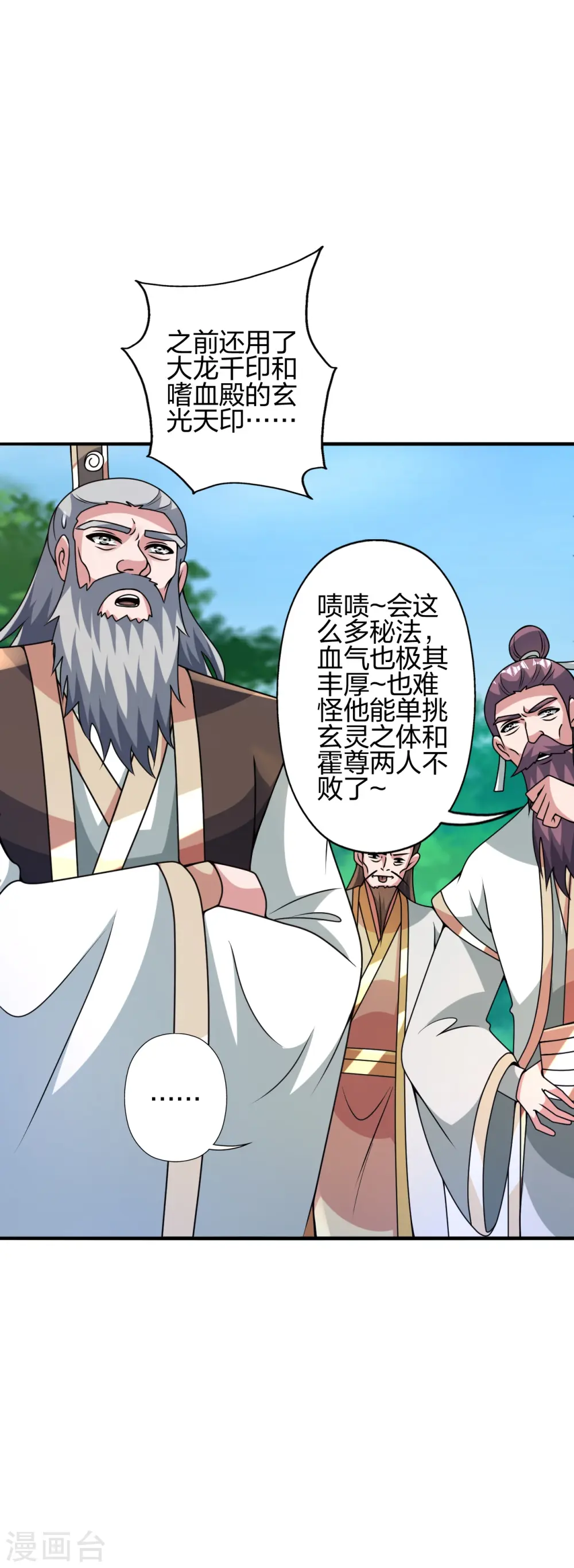 第445话 逃跑~ 第3页