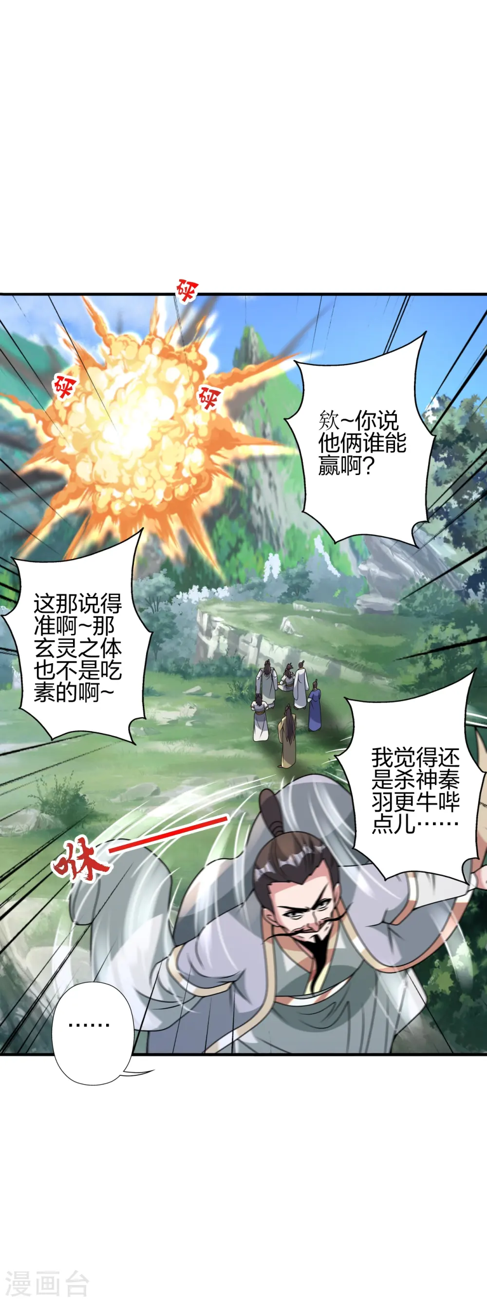 第445话 逃跑~ 第4页
