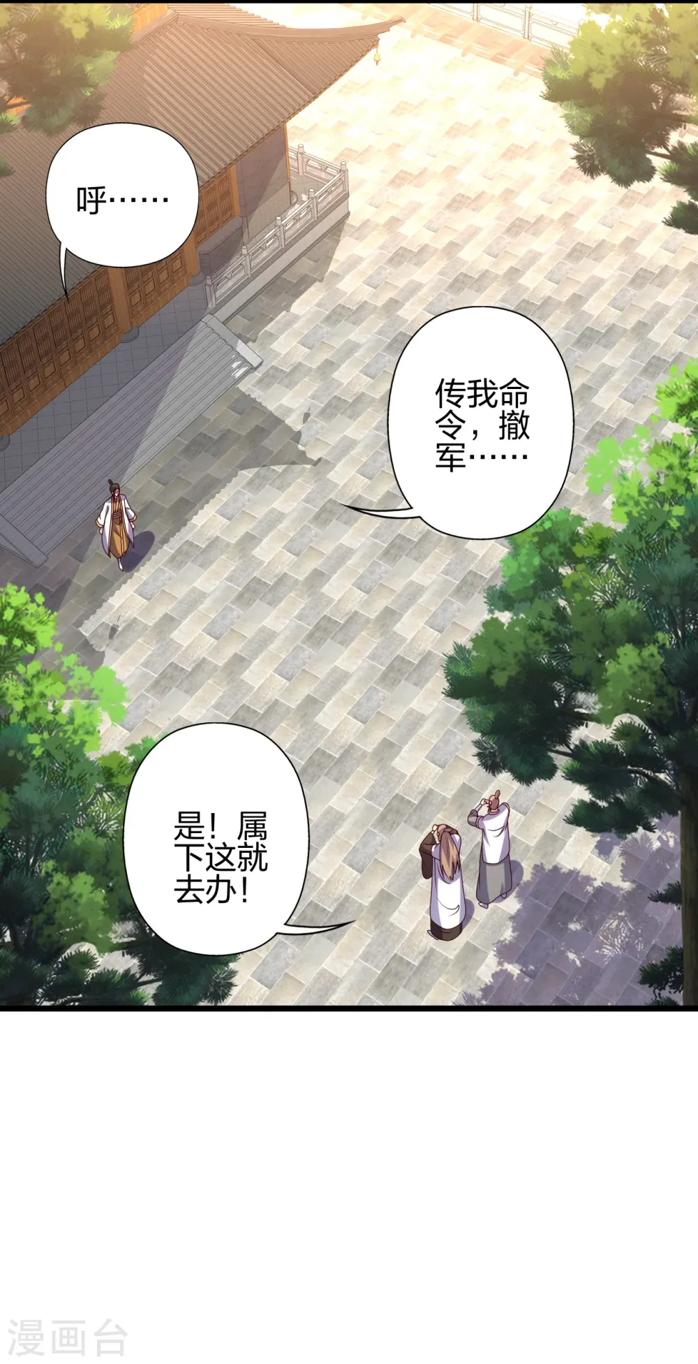 第437话 一手交钱~一手交人 第2页