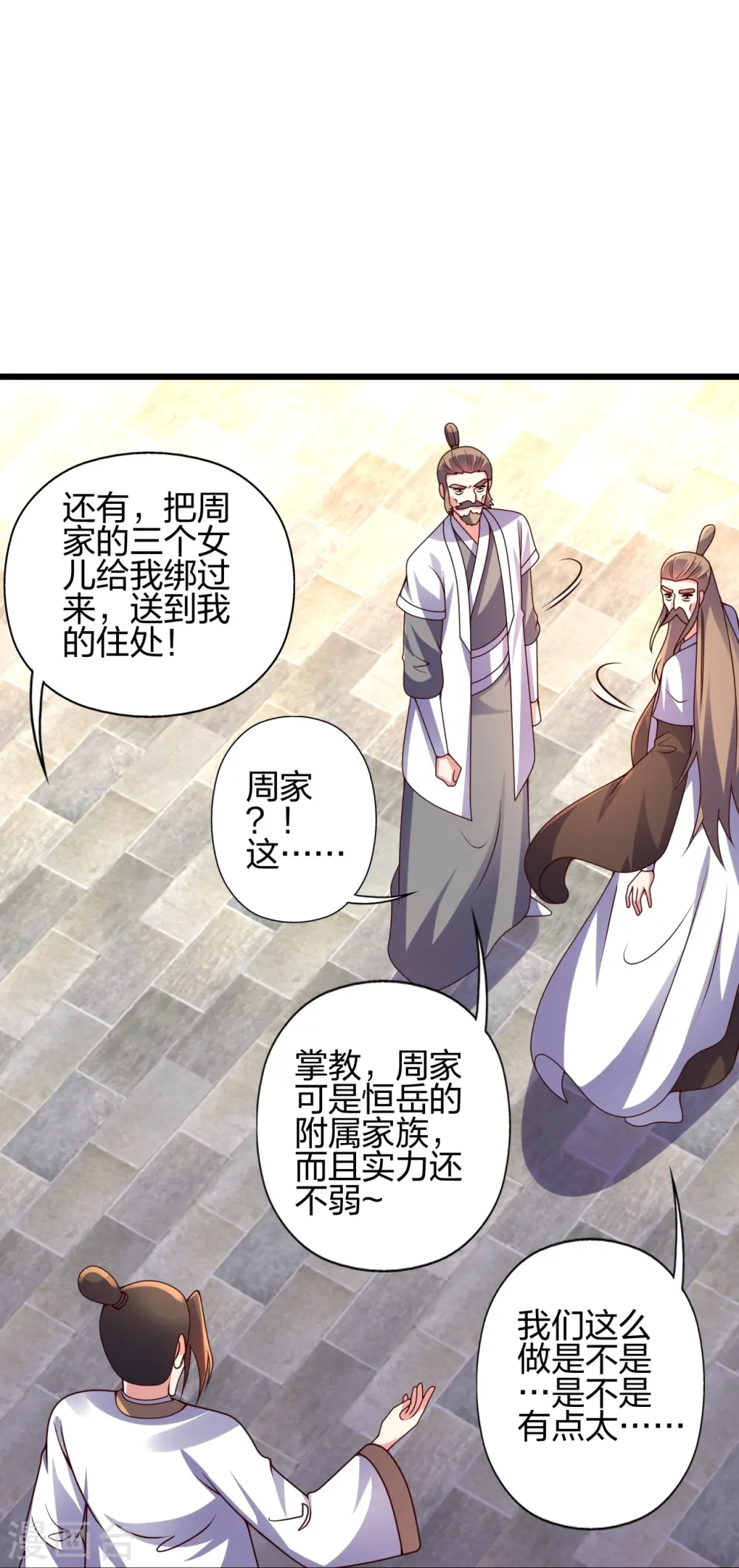 第437话 一手交钱~一手交人 第3页