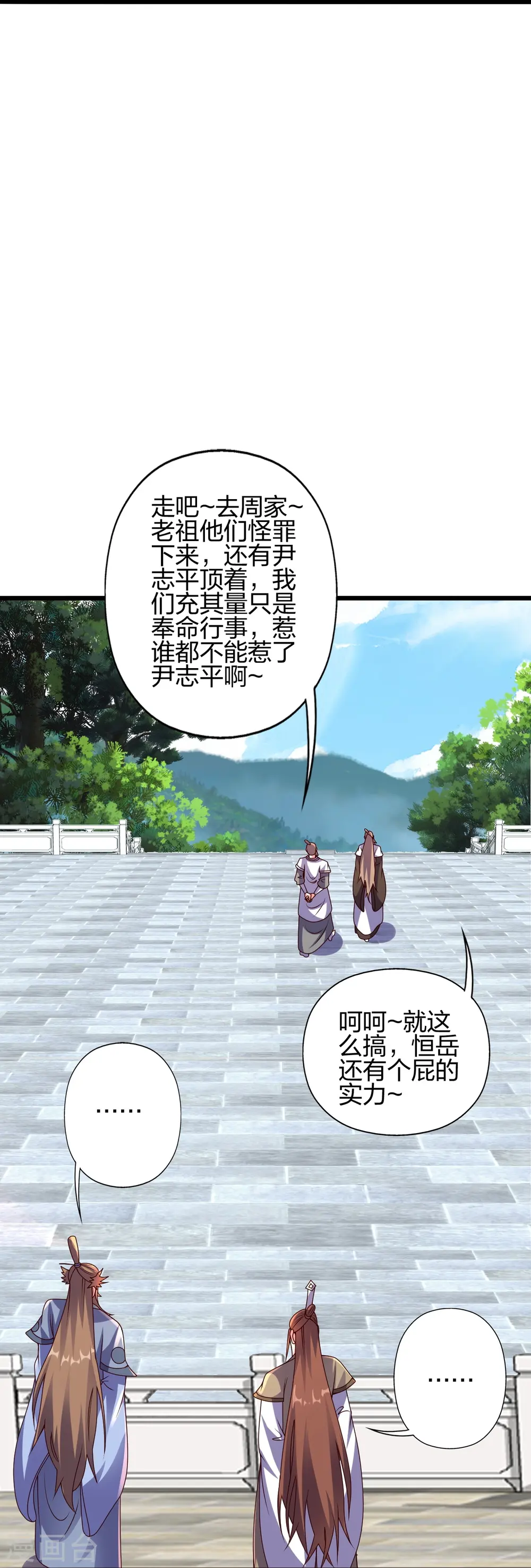 第437话 一手交钱~一手交人 第6页