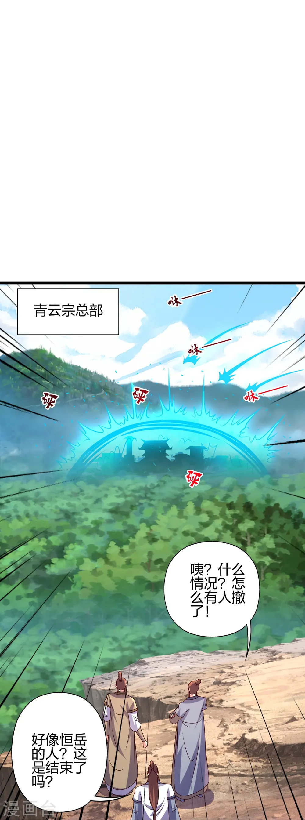 第437话 一手交钱~一手交人 第10页