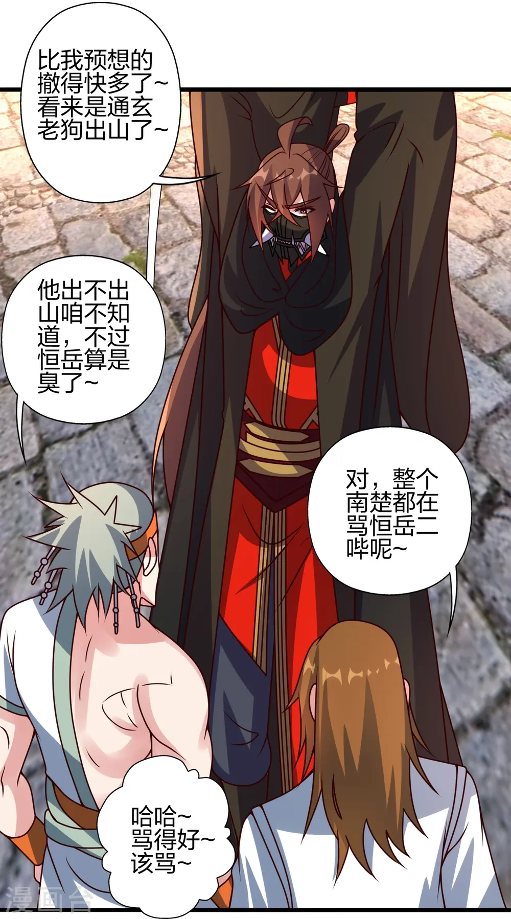 第437话 一手交钱~一手交人 第21页