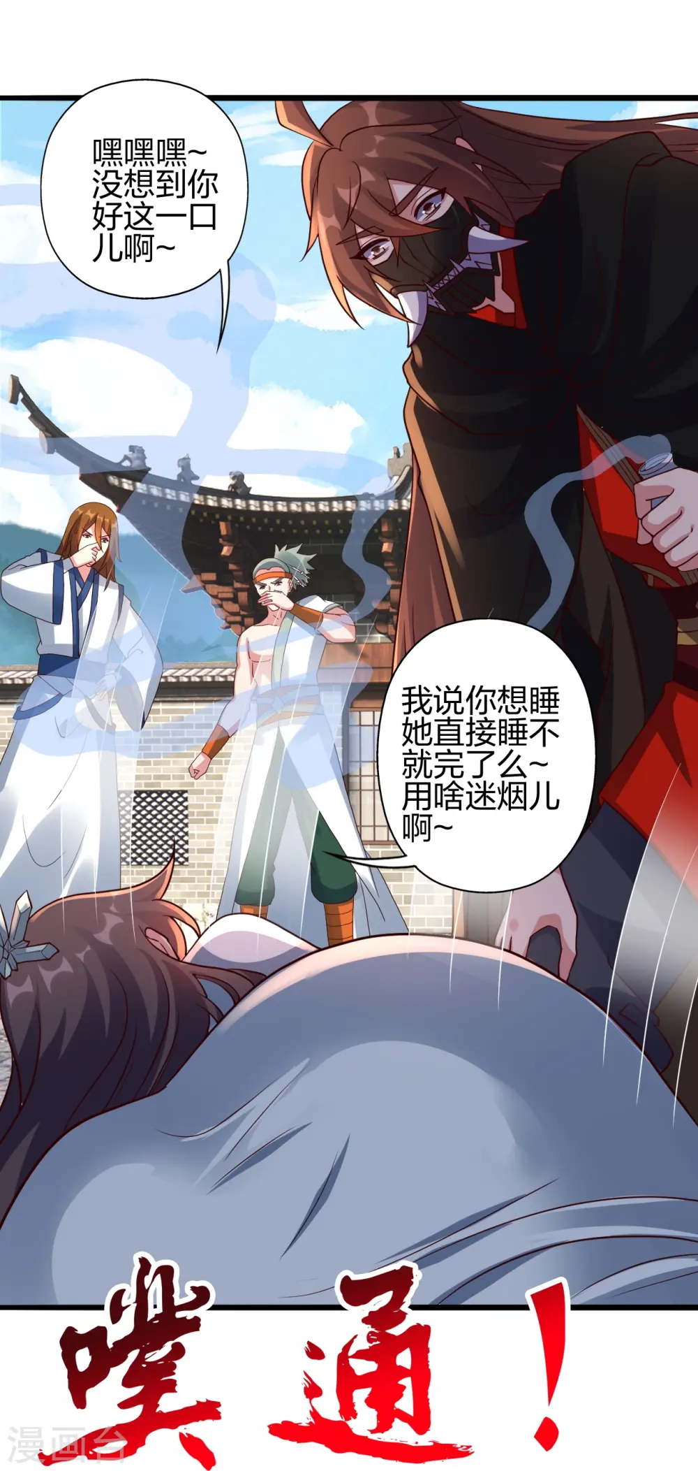 第437话 一手交钱~一手交人 第32页