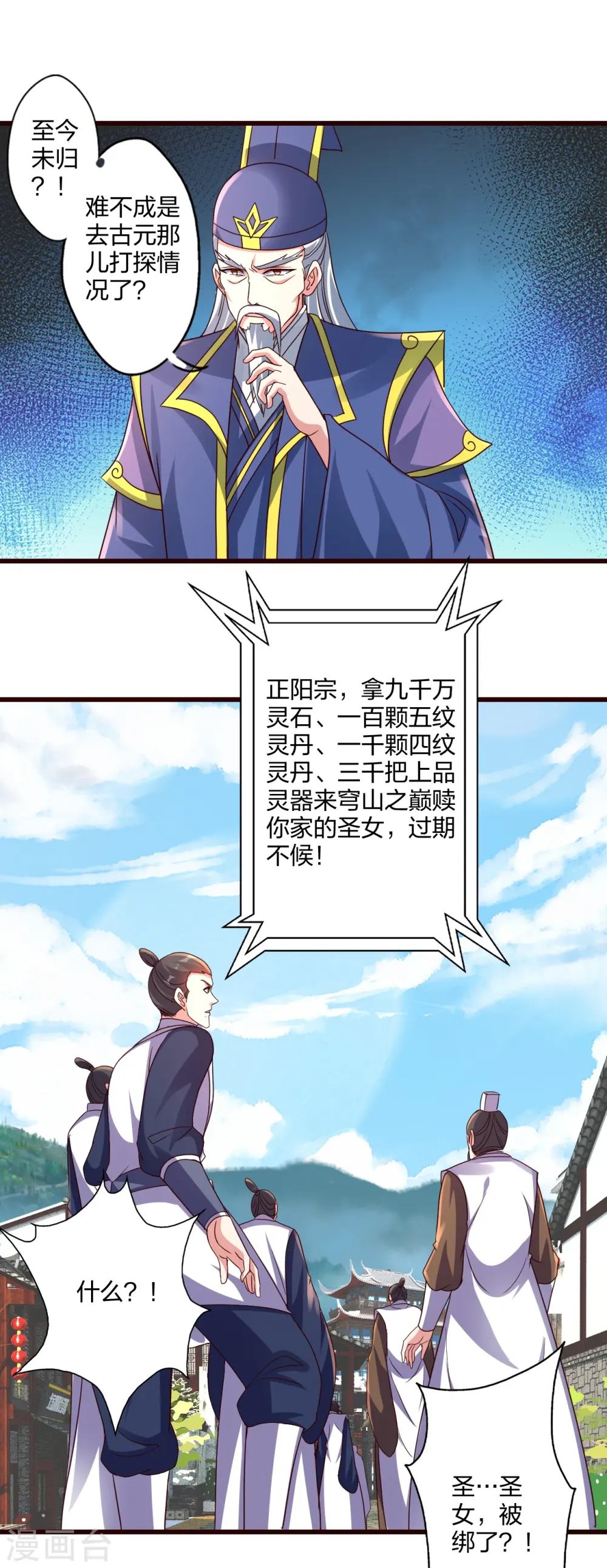 第437话 一手交钱~一手交人 第50页