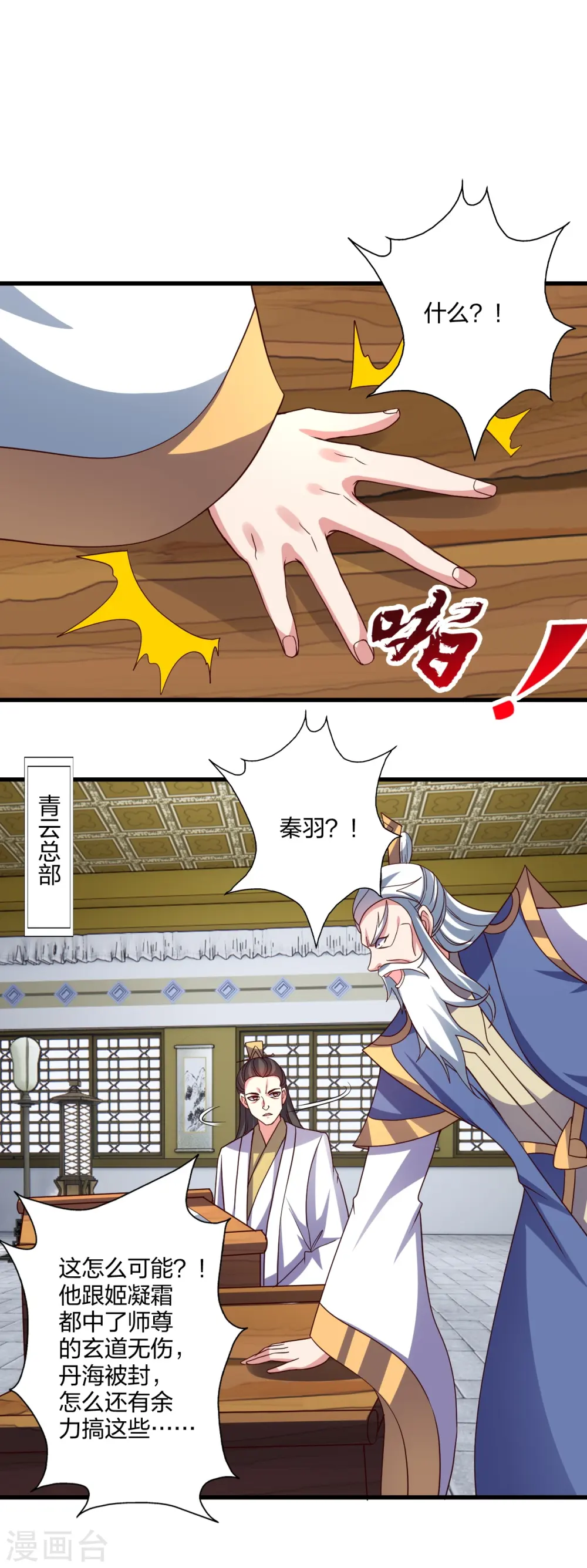 第437话 一手交钱~一手交人 第54页