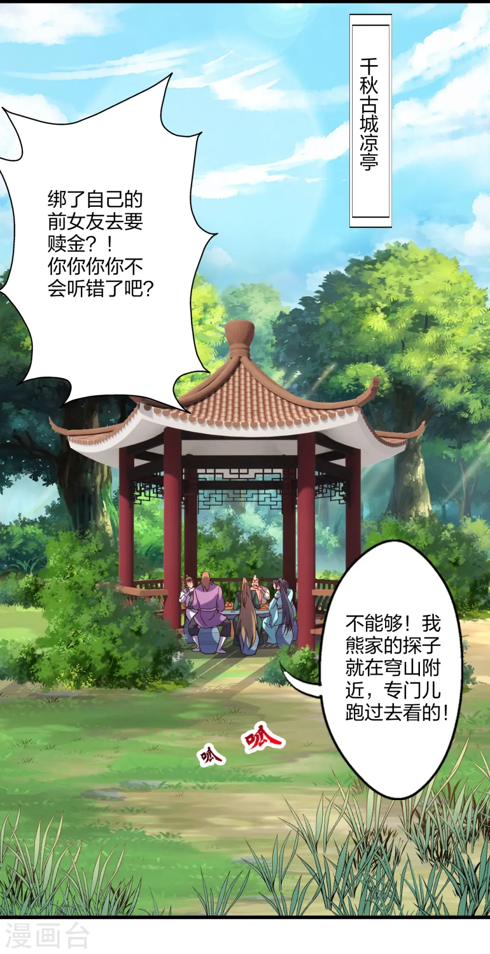 第437话 一手交钱~一手交人 第58页