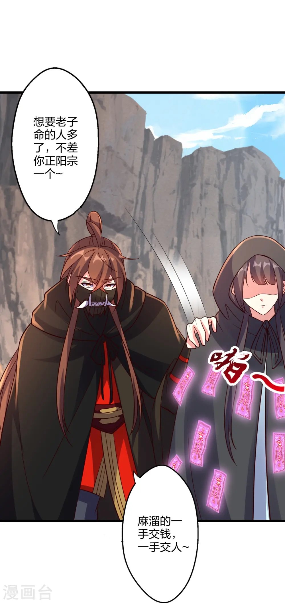第437话 一手交钱~一手交人 第74页