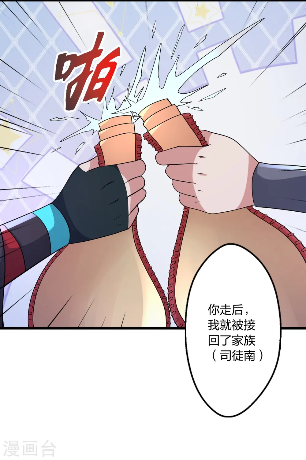 第443话 贱人驾到~ 第2页