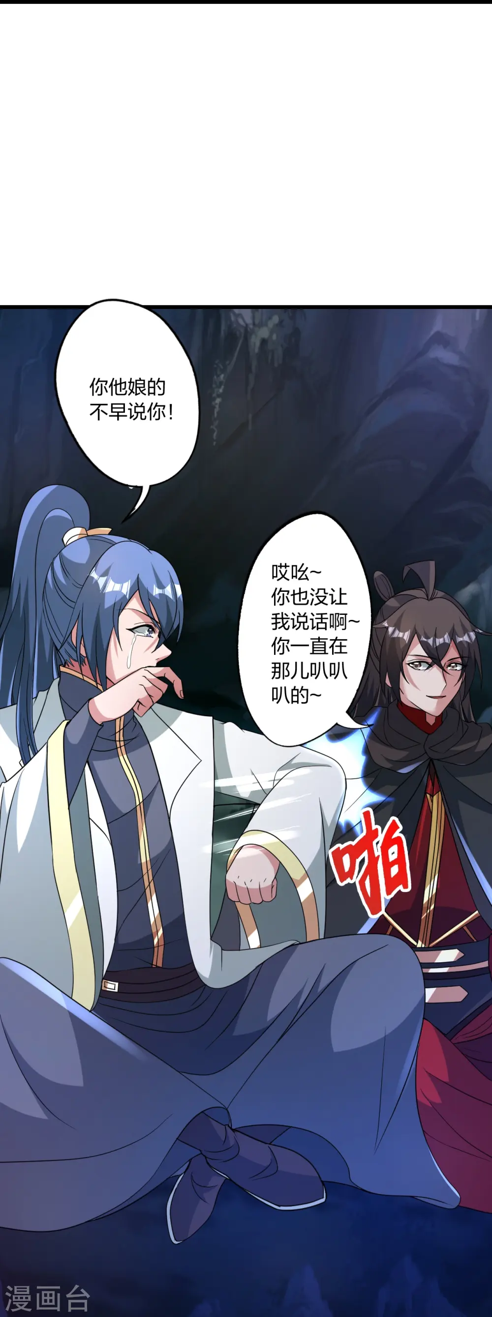 第443话 贱人驾到~ 第11页
