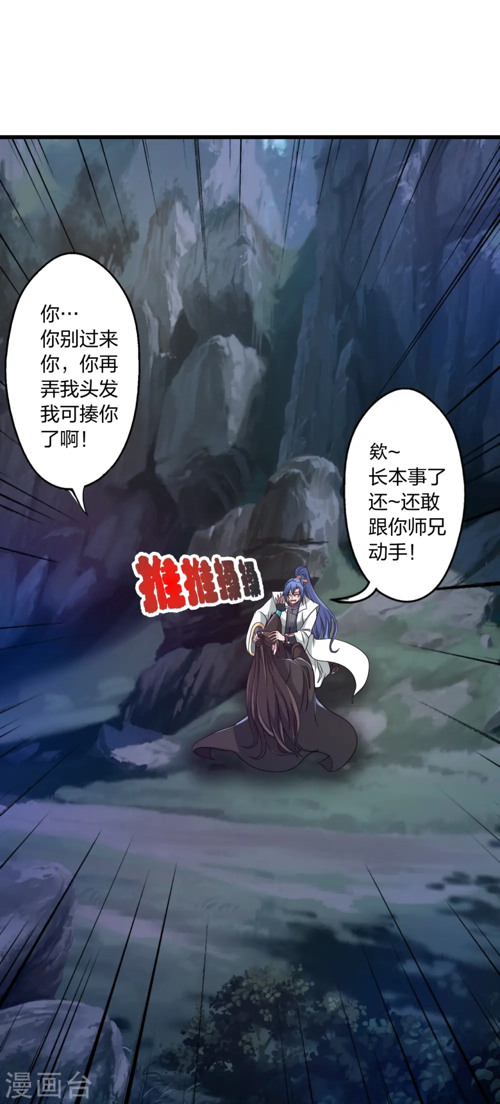第443话 贱人驾到~ 第14页