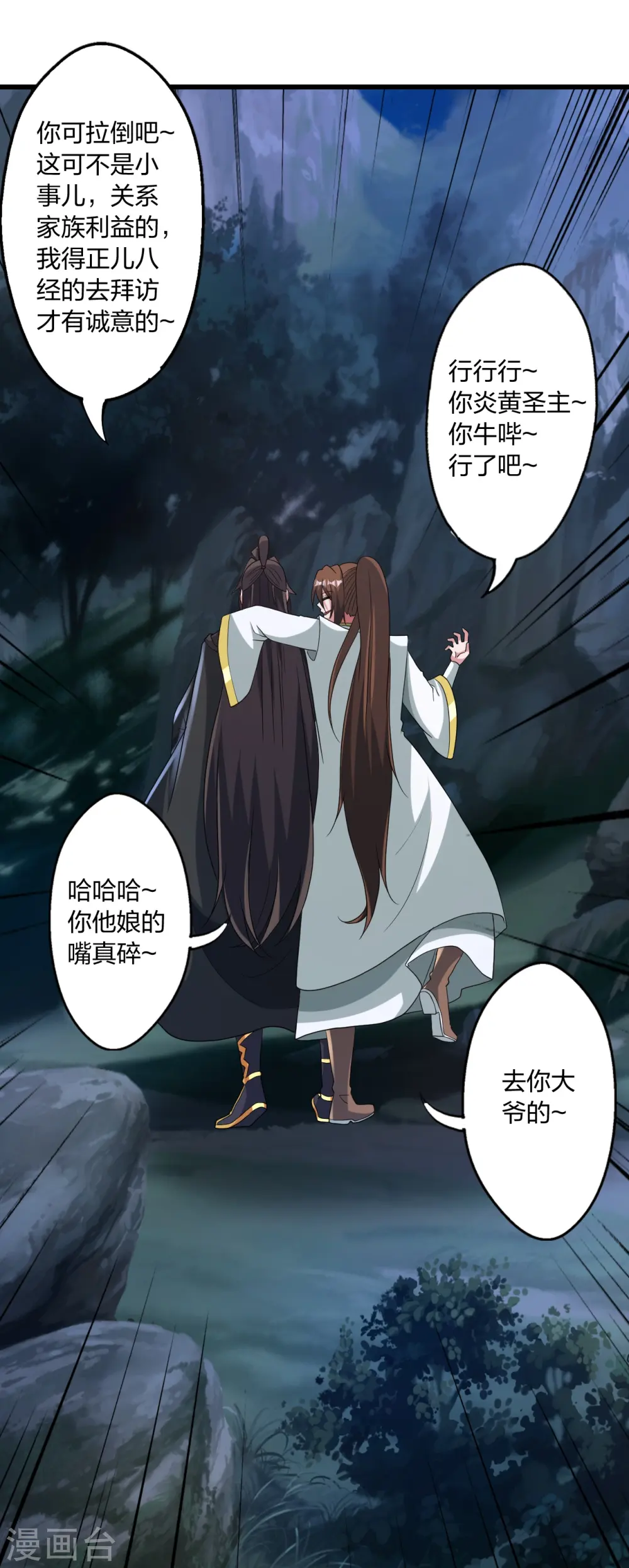 第443话 贱人驾到~ 第25页