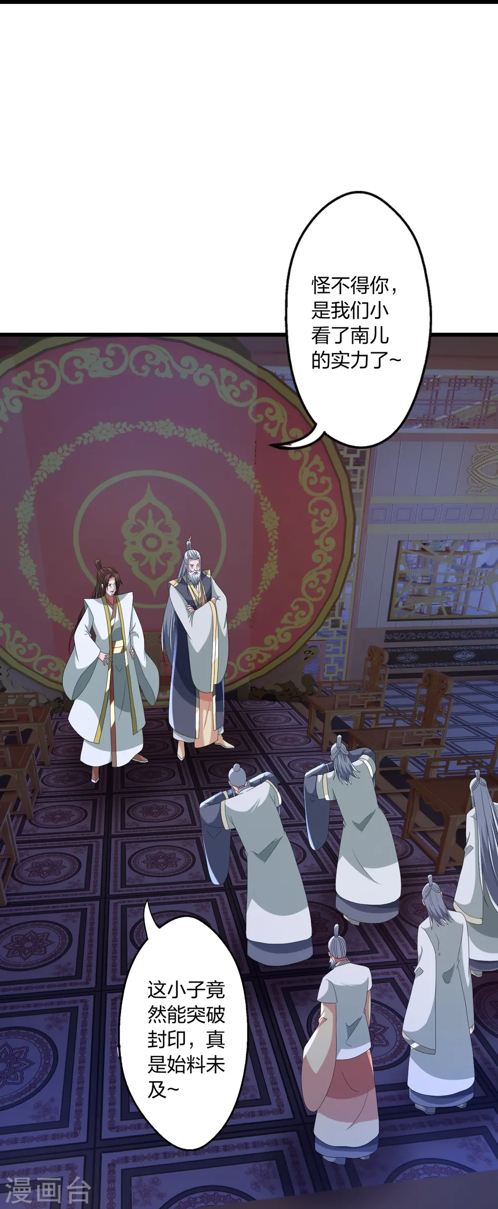 第443话 贱人驾到~ 第27页