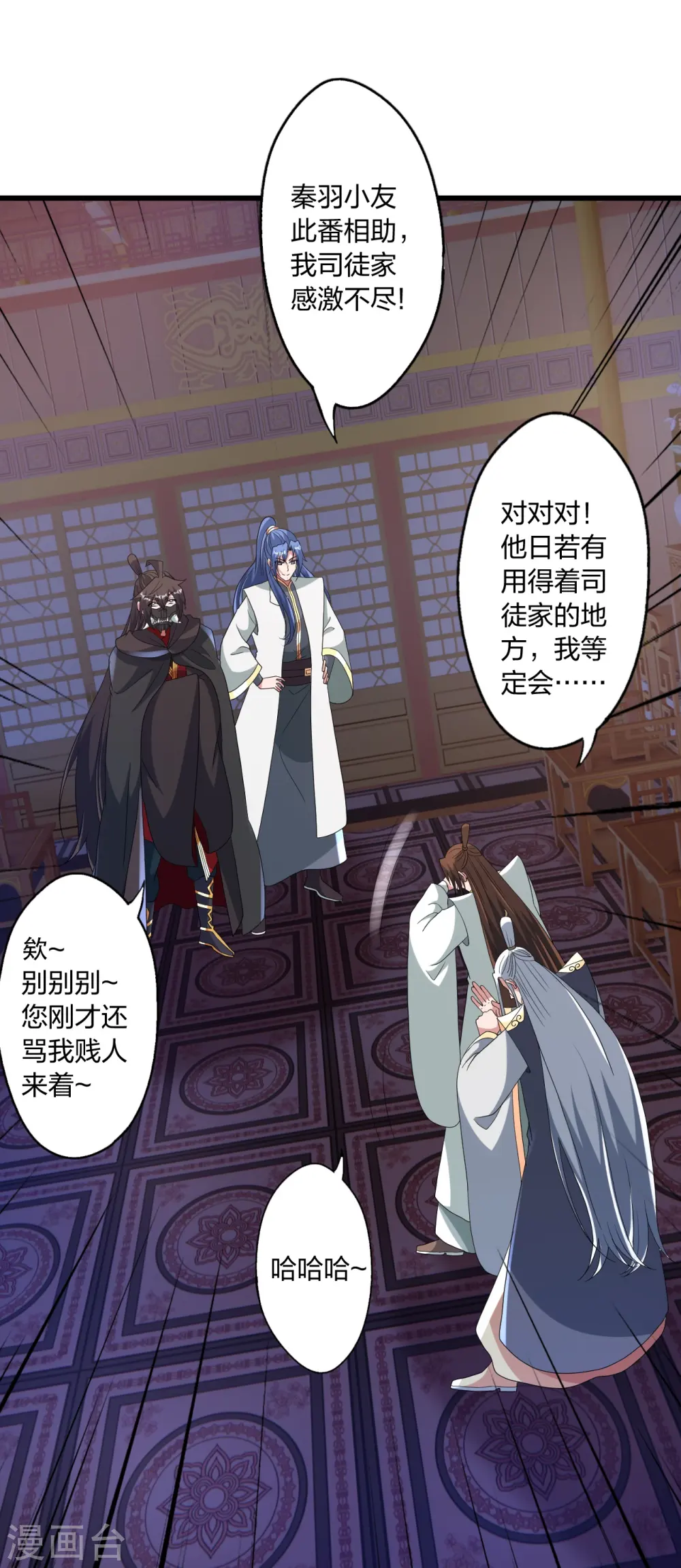第443话 贱人驾到~ 第38页
