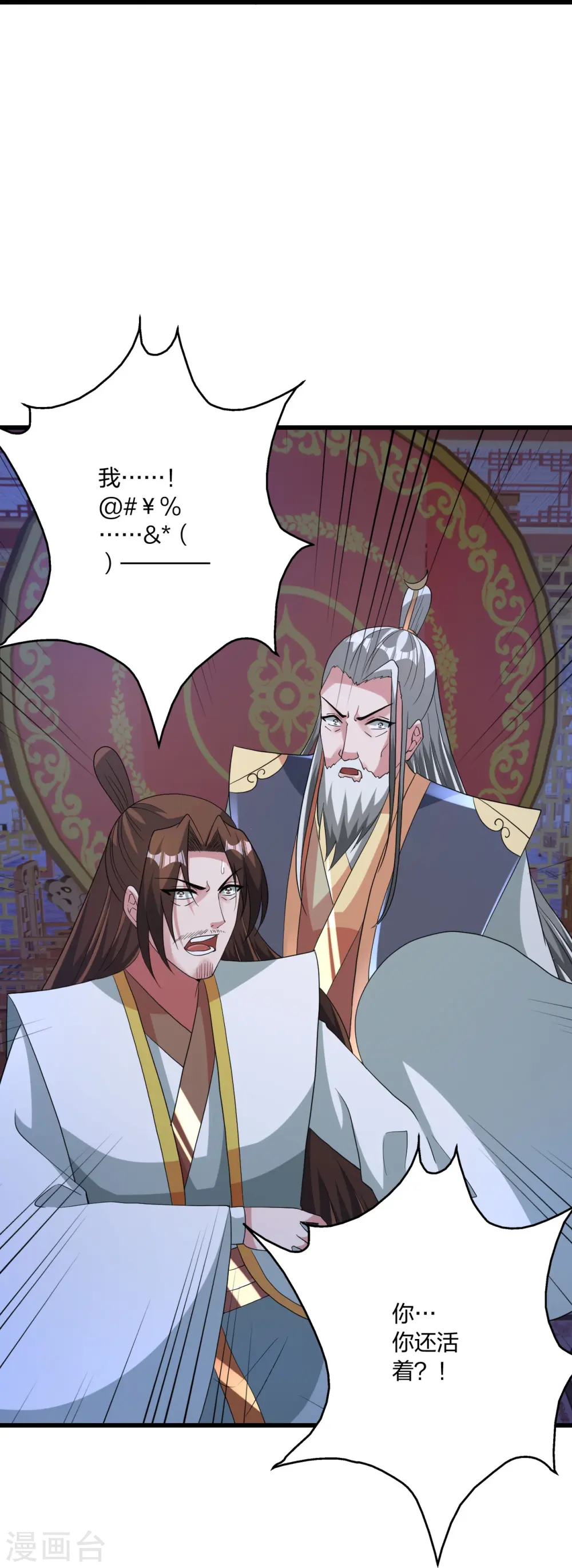 第443话 贱人驾到~ 第45页