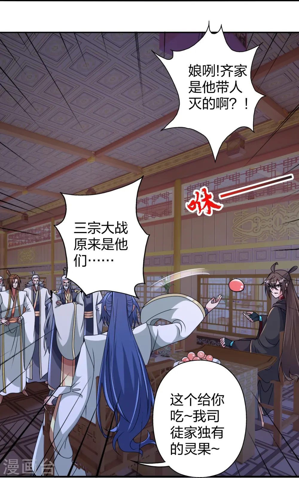 第443话 贱人驾到~ 第53页