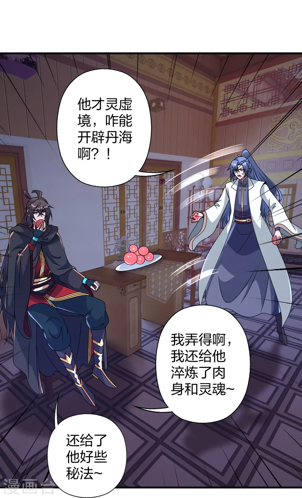 第443话 贱人驾到~ 第59页