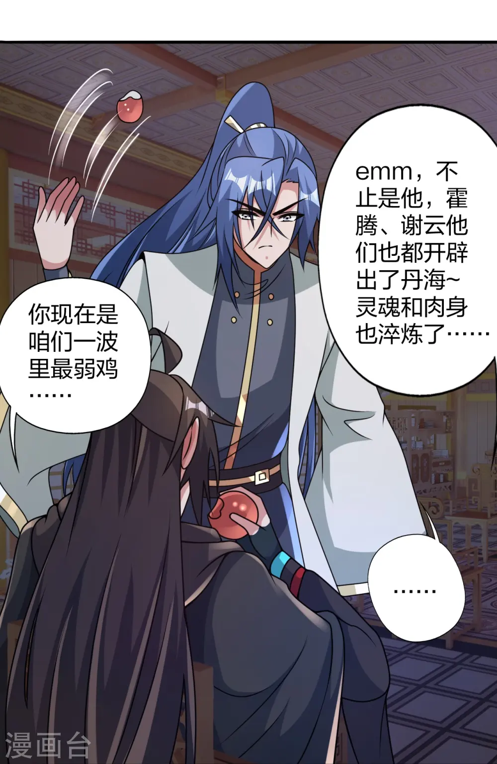 第443话 贱人驾到~ 第60页