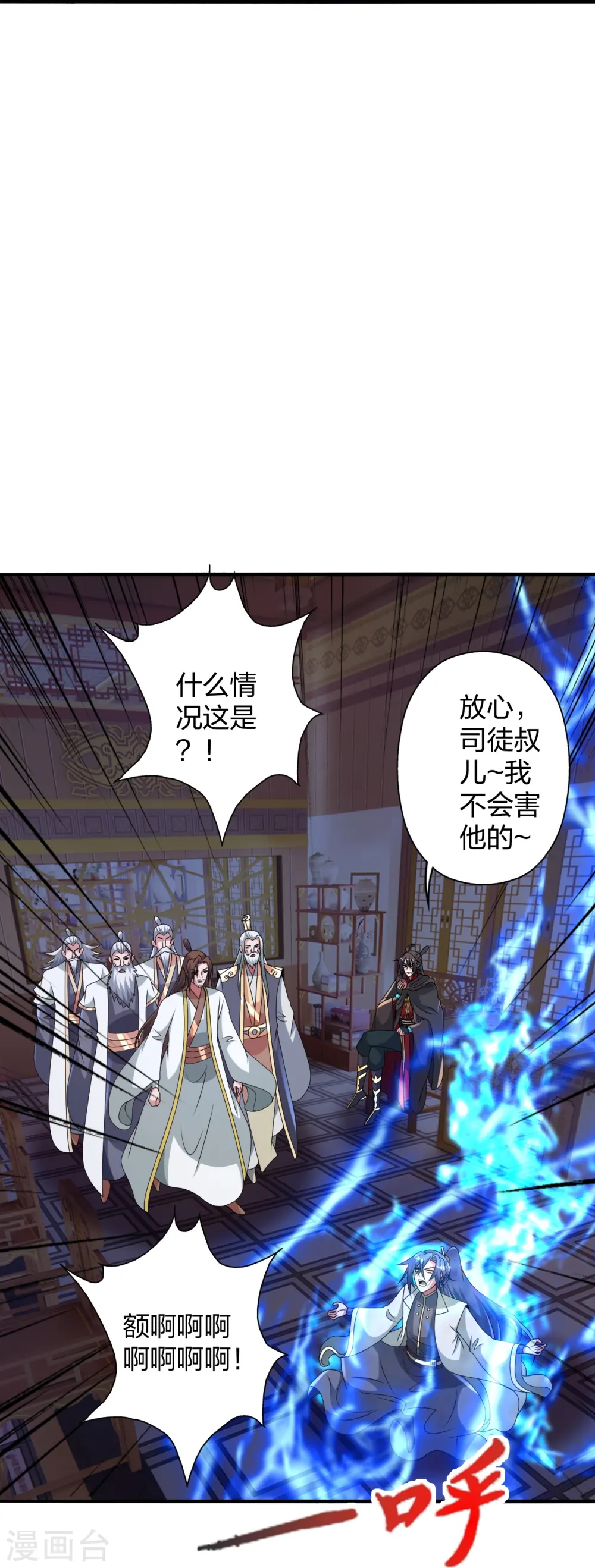 第443话 贱人驾到~ 第66页