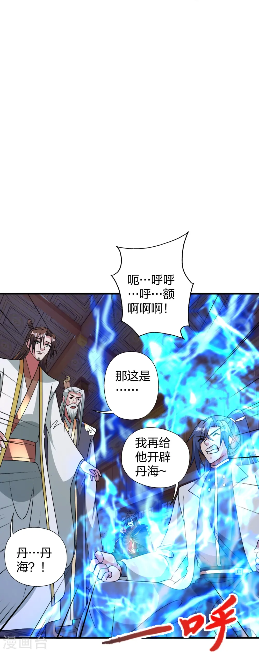 第443话 贱人驾到~ 第67页