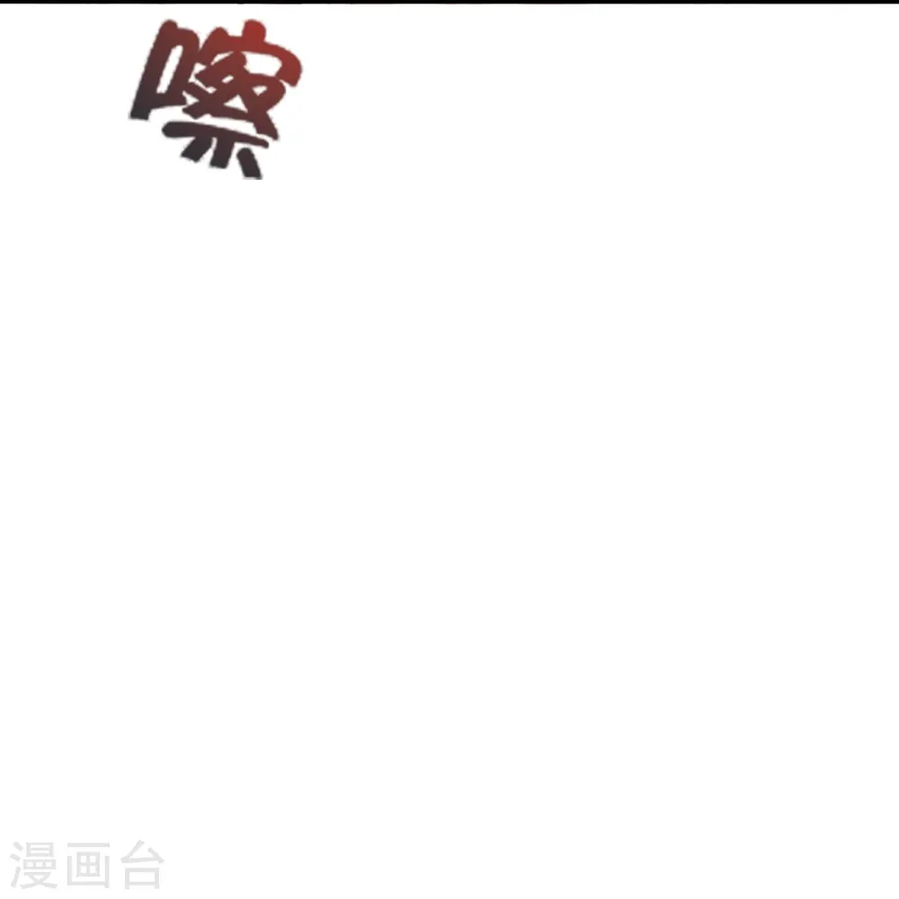 第443话 贱人驾到~ 第77页