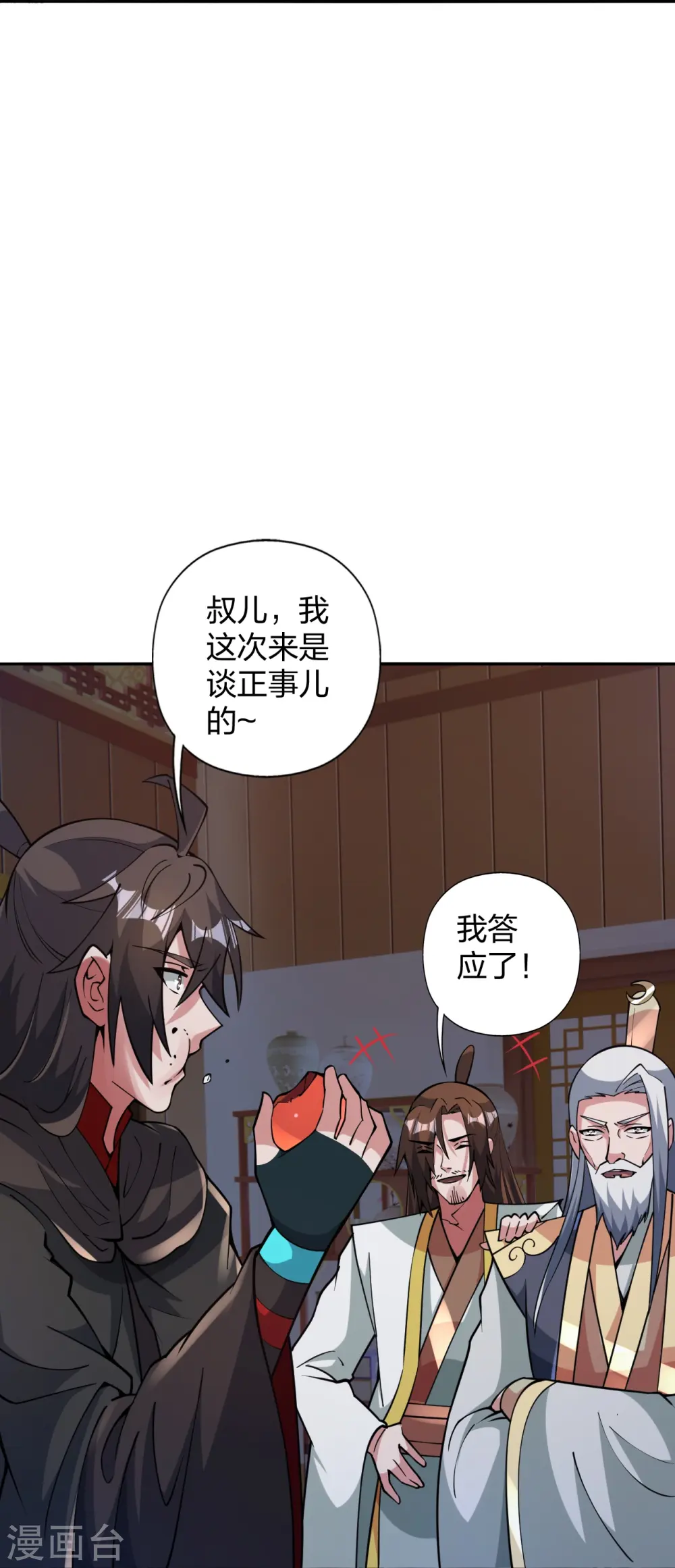 第443话 贱人驾到~ 第79页