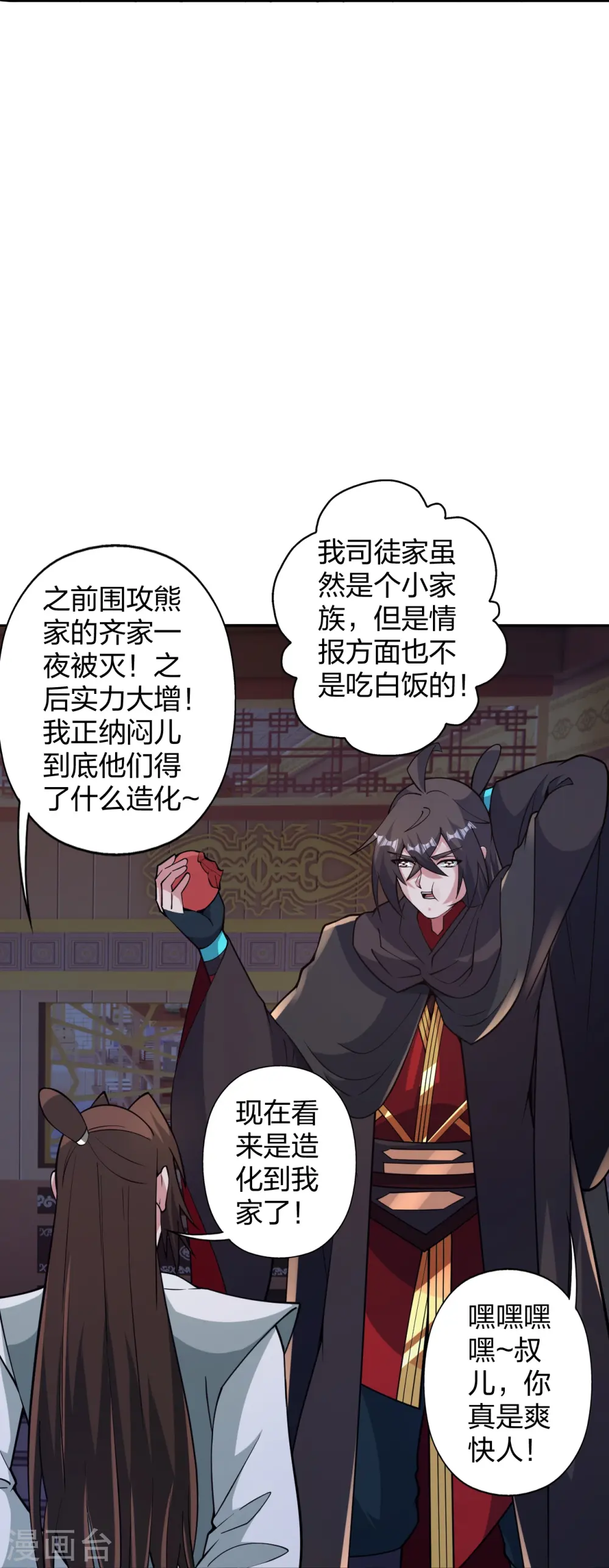 第443话 贱人驾到~ 第81页