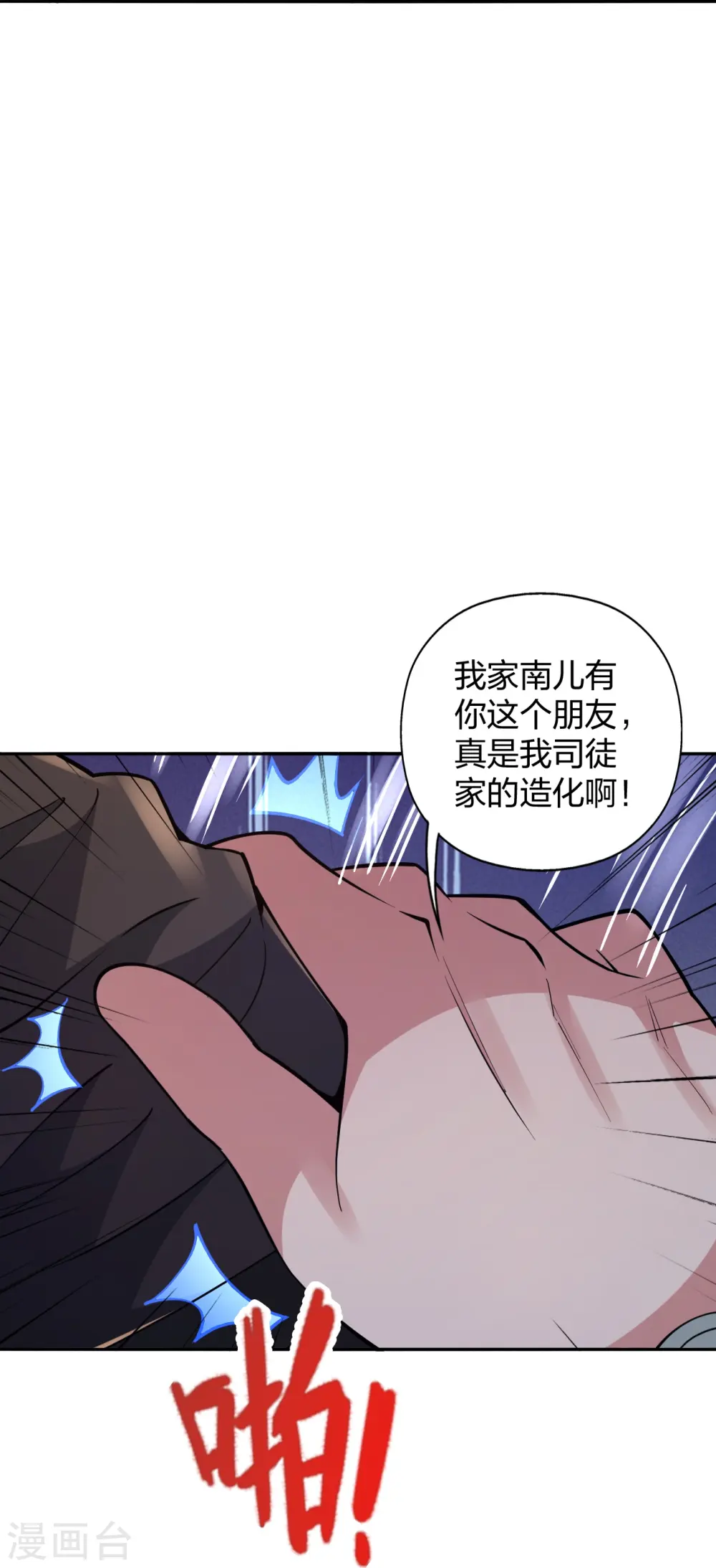 第443话 贱人驾到~ 第82页