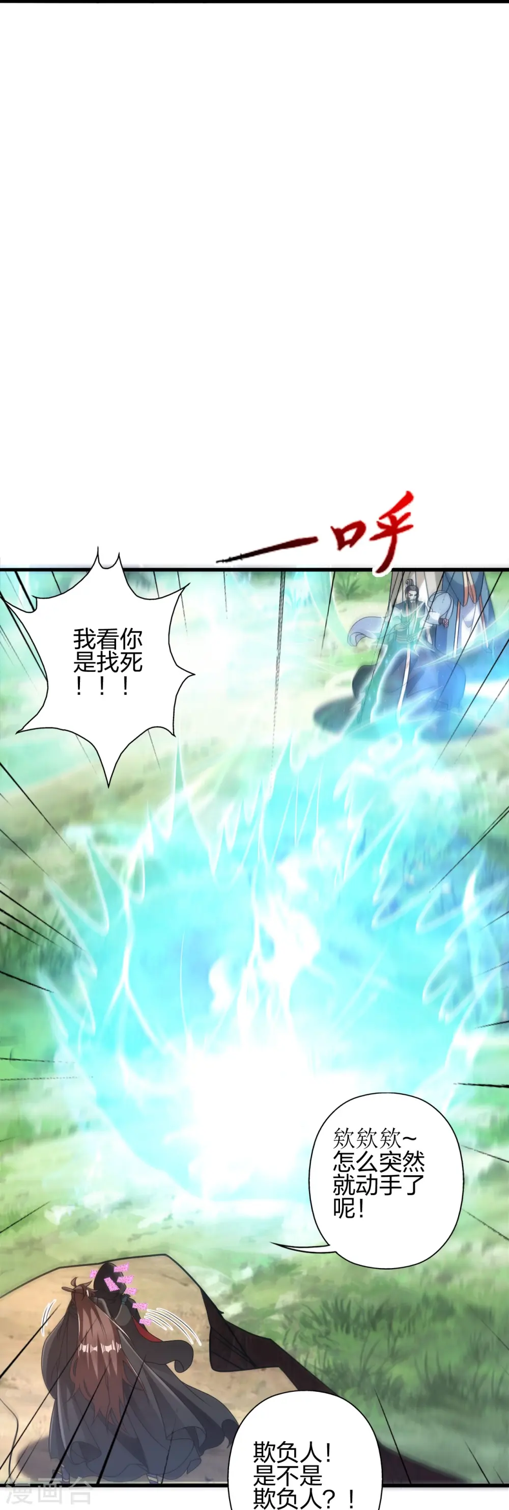 第438话 坑神~ 第11页