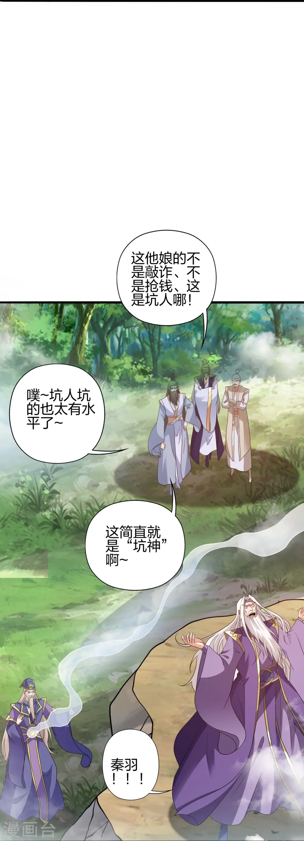 第438话 坑神~ 第38页