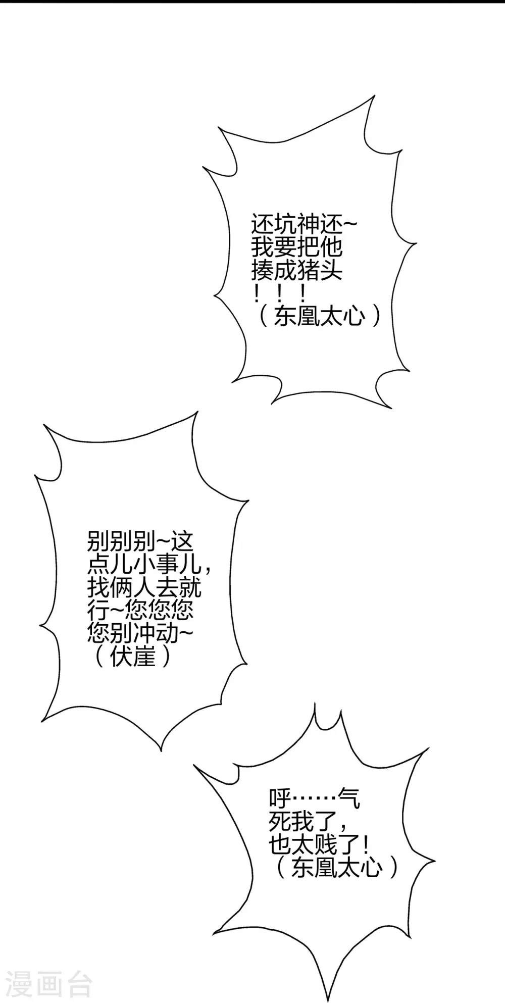 第438话 坑神~ 第46页