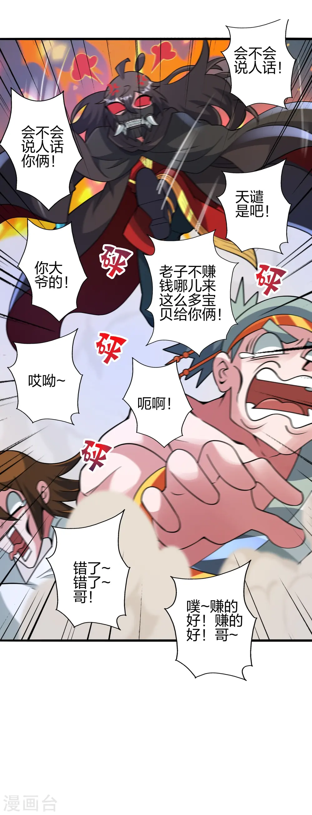 第438话 坑神~ 第63页