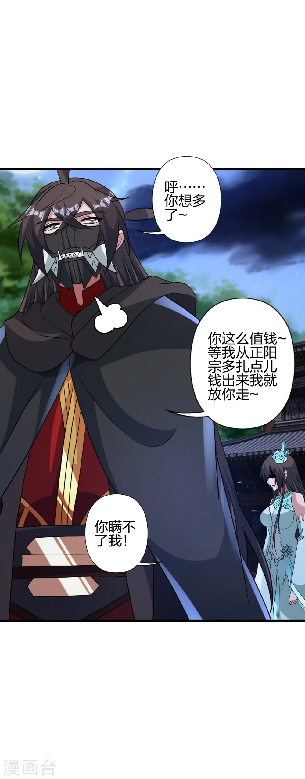 第438话 坑神~ 第71页