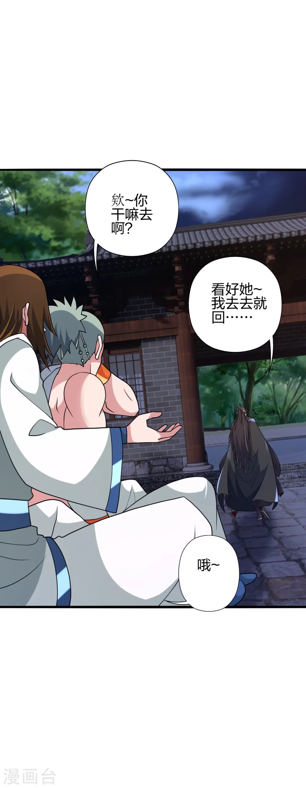 第438话 坑神~ 第75页
