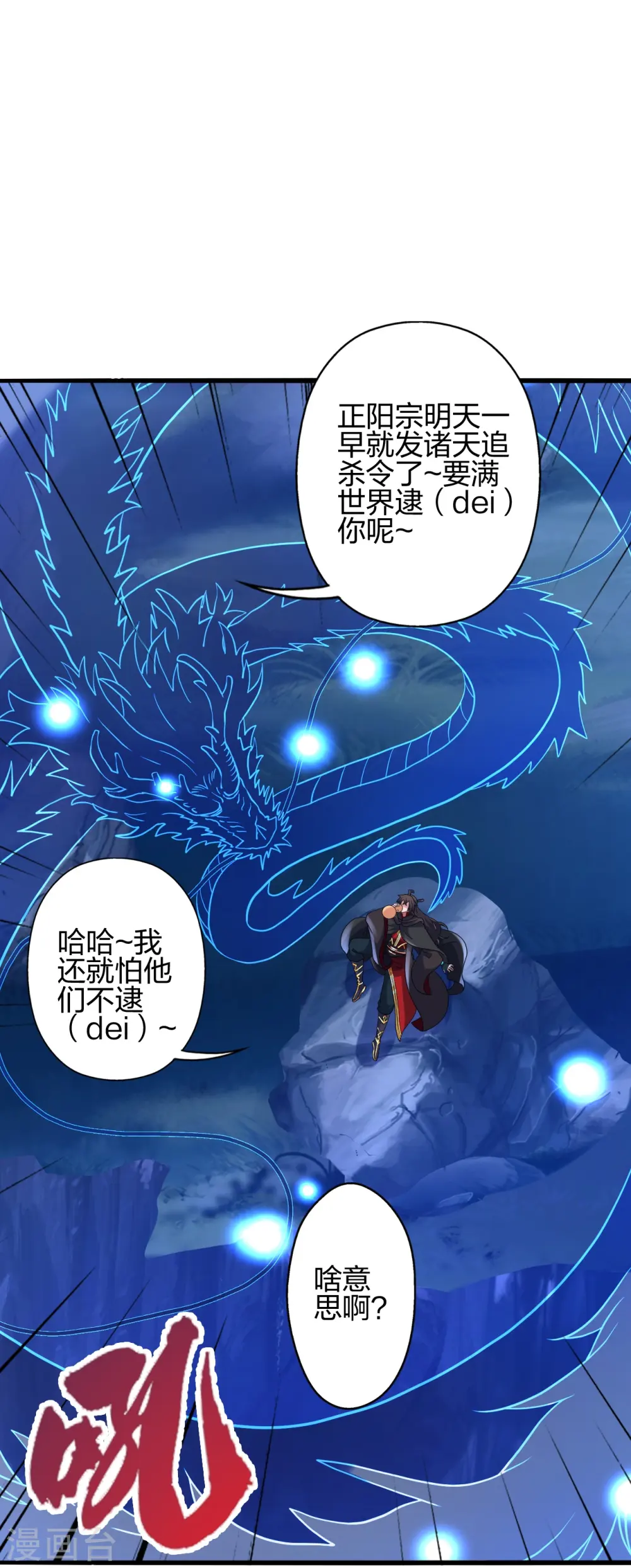 第438话 坑神~ 第77页
