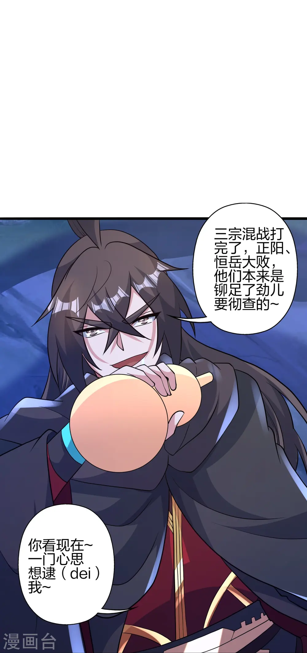 第438话 坑神~ 第79页