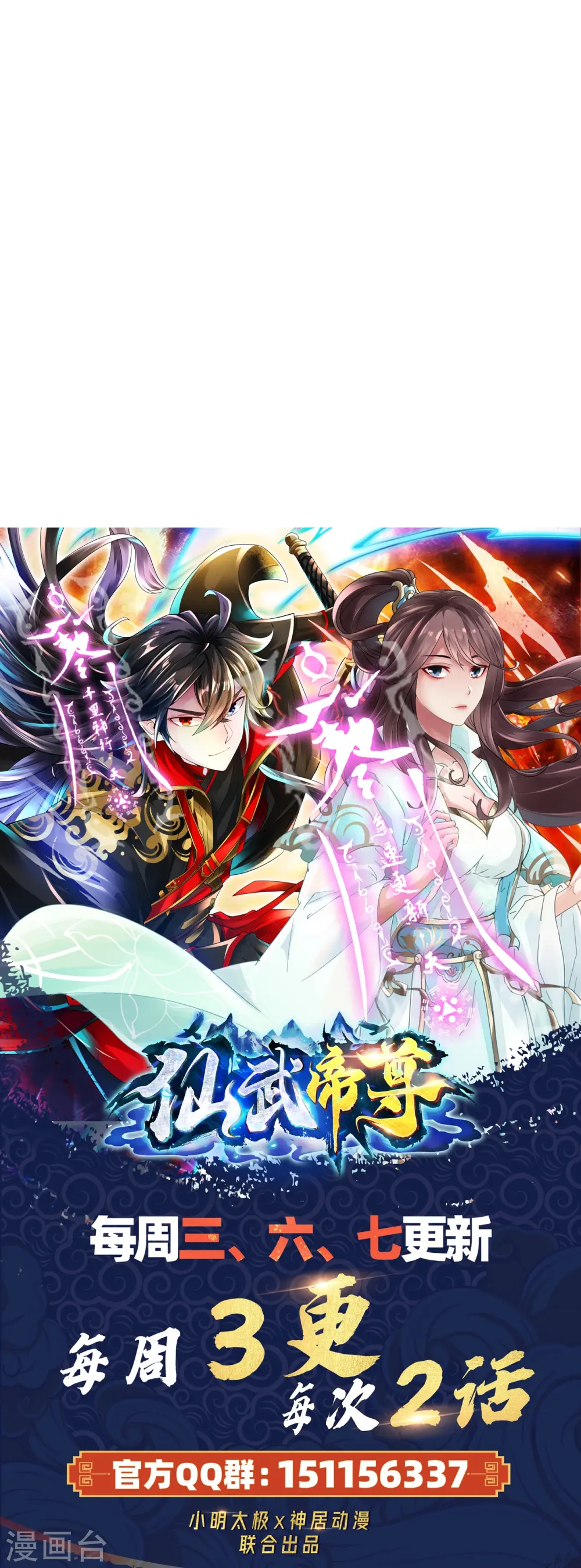 第438话 坑神~ 第85页