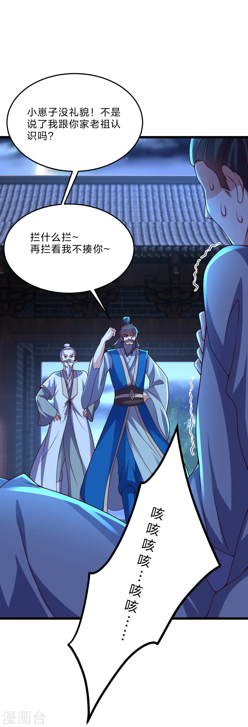 第444话 荒古圣体VS玄灵之体！ 第4页