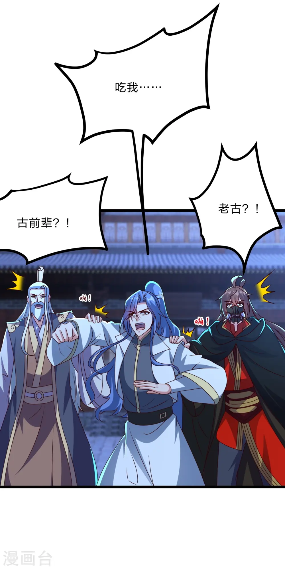 第444话 荒古圣体VS玄灵之体！ 第5页