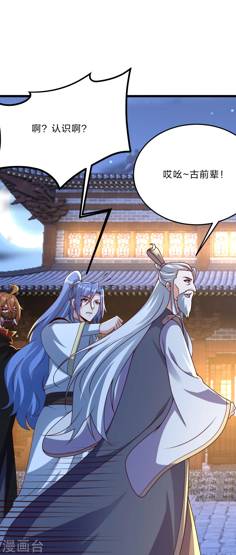 第444话 荒古圣体VS玄灵之体！ 第6页