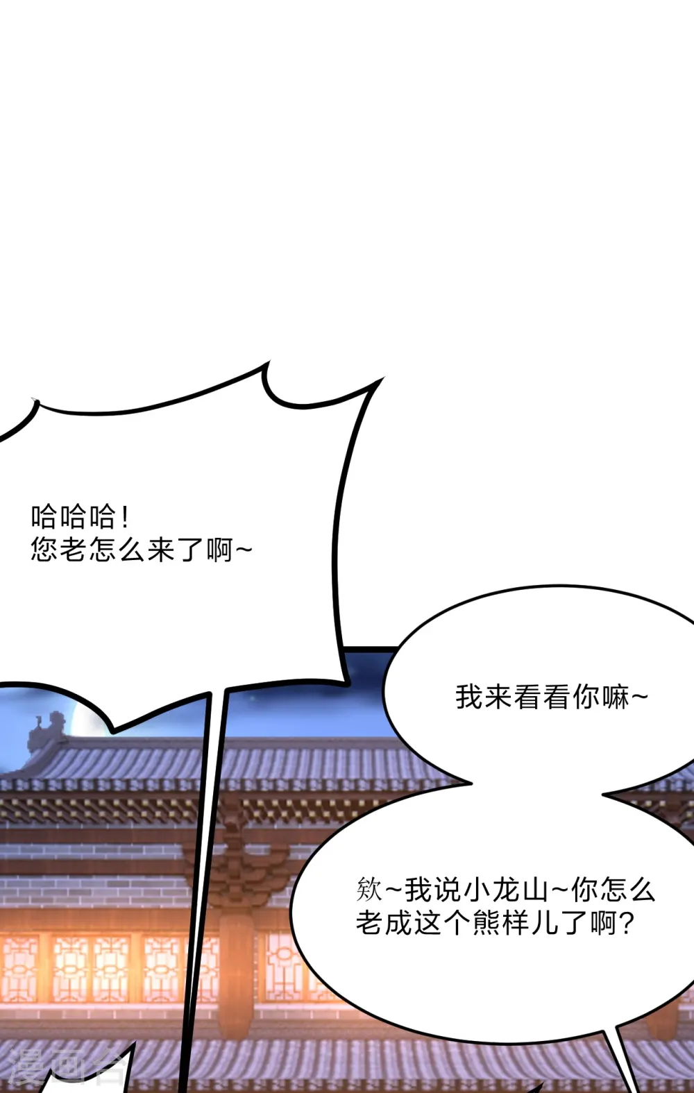 第444话 荒古圣体VS玄灵之体！ 第8页