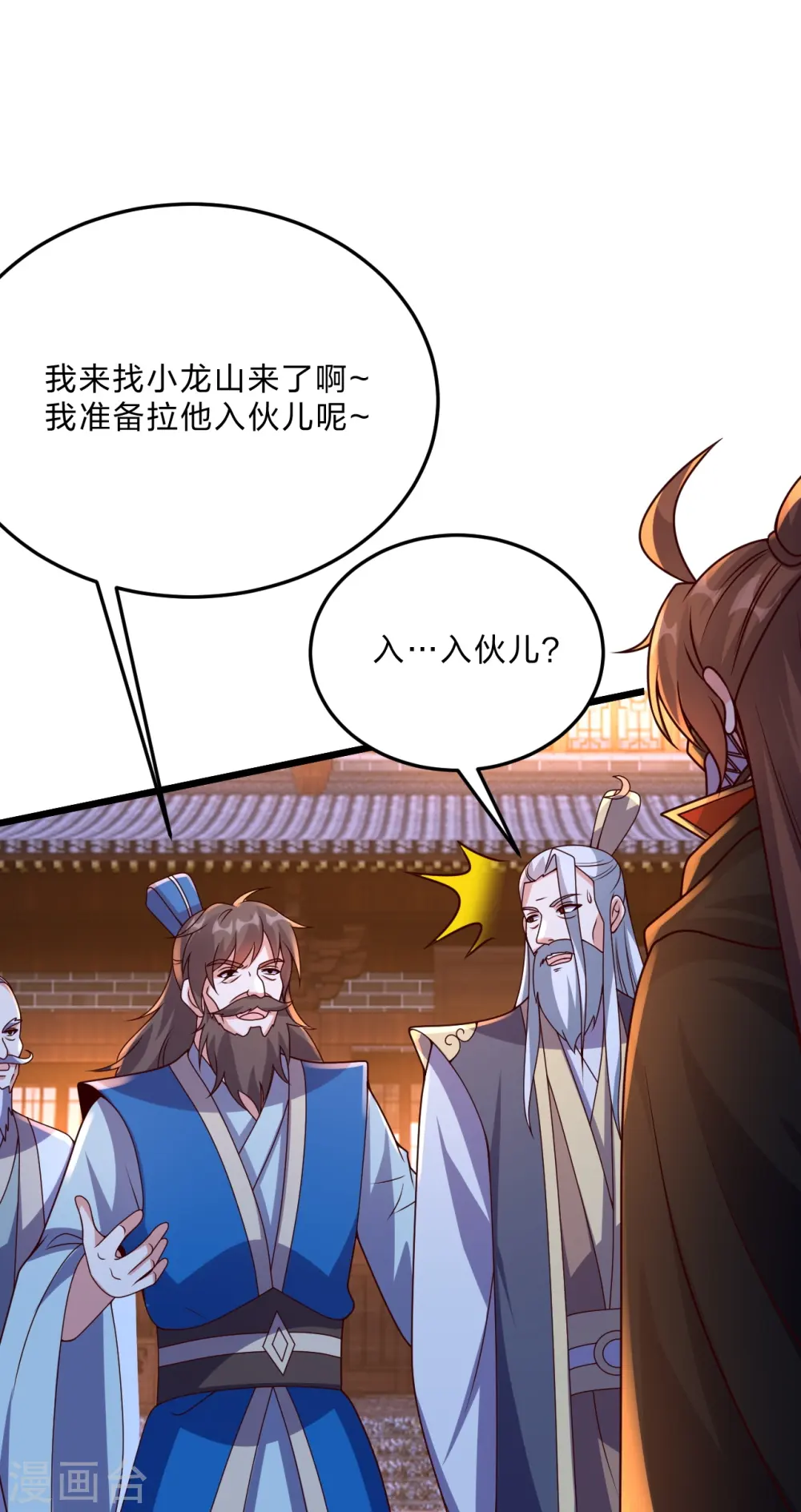 第444话 荒古圣体VS玄灵之体！ 第12页