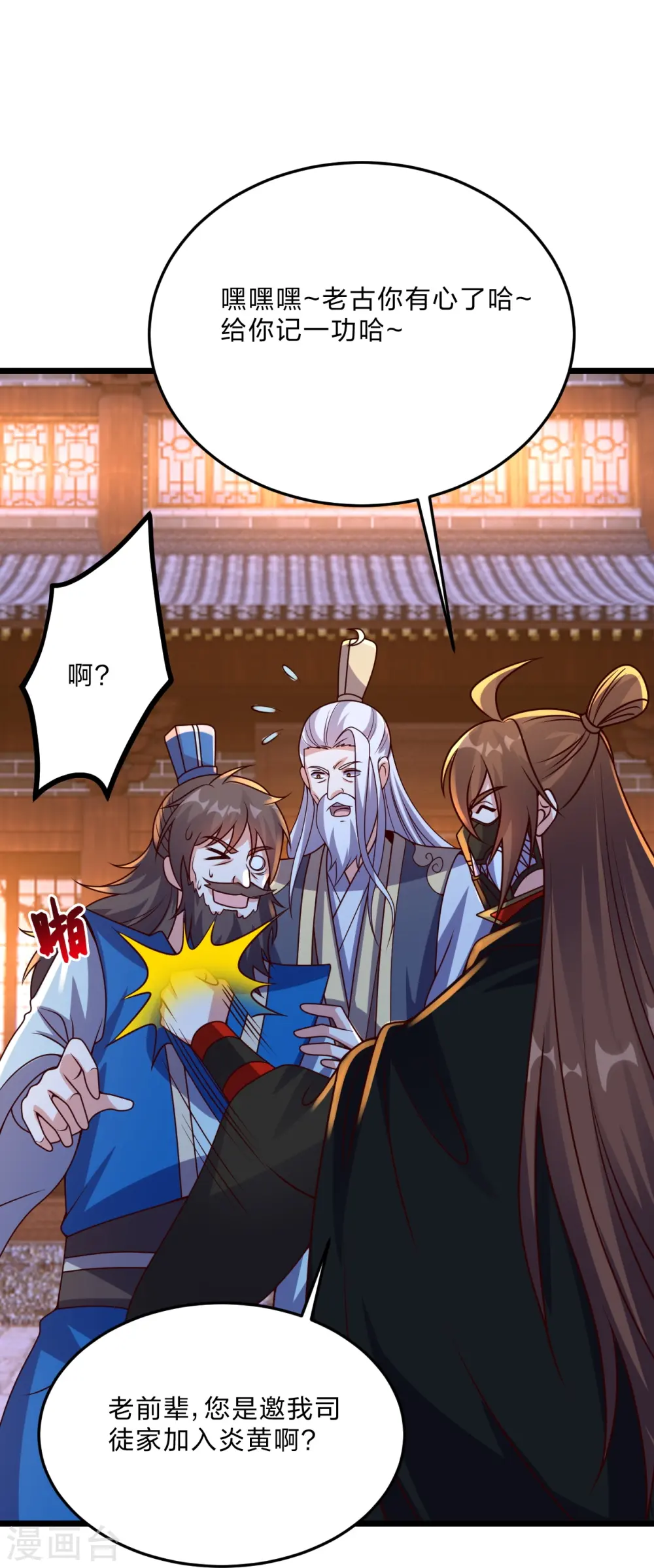 第444话 荒古圣体VS玄灵之体！ 第16页