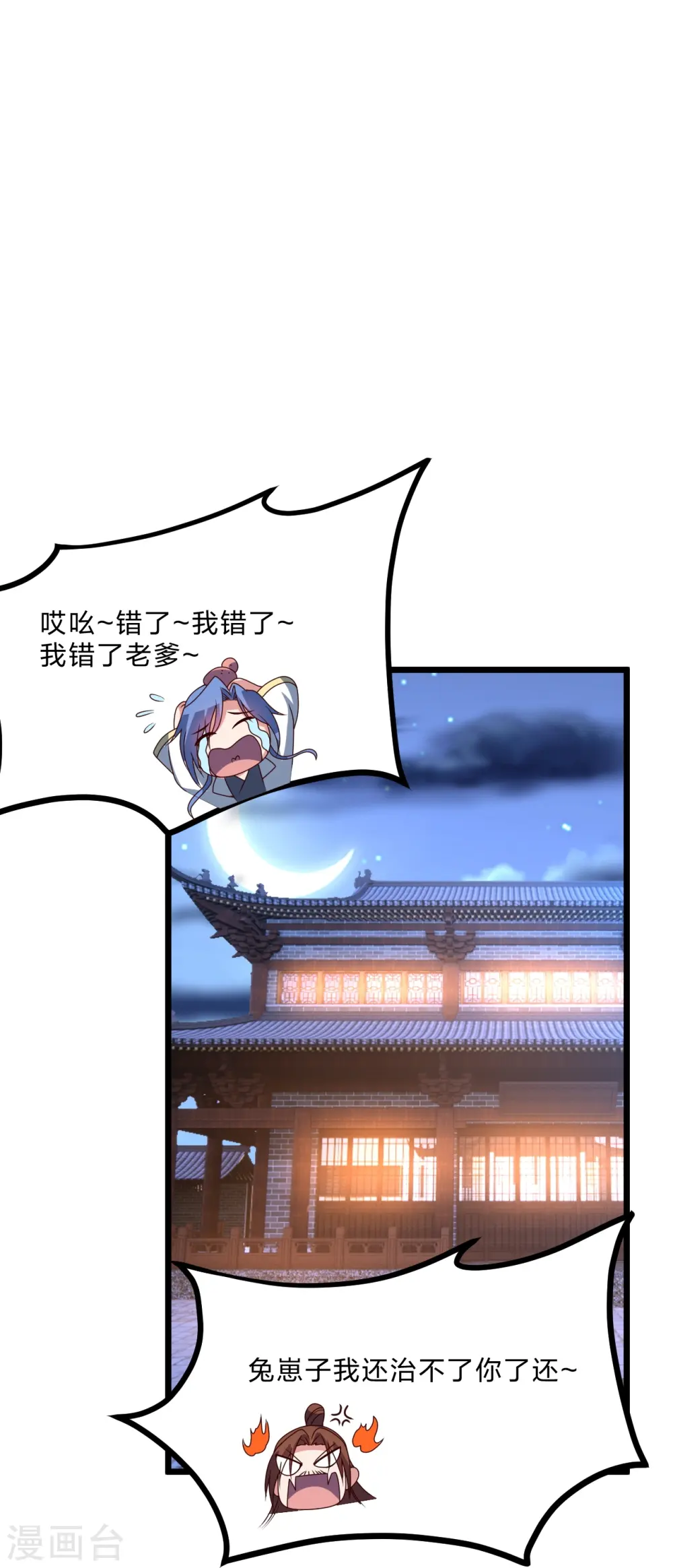 第444话 荒古圣体VS玄灵之体！ 第21页