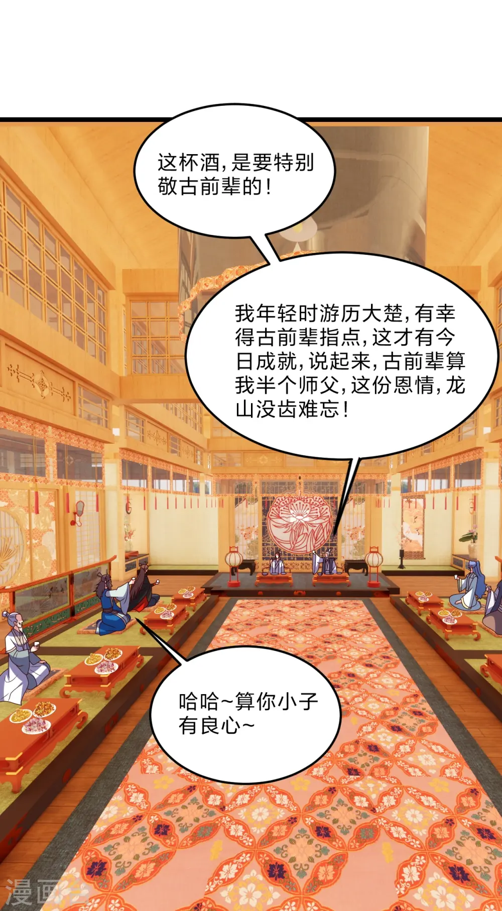 第444话 荒古圣体VS玄灵之体！ 第23页