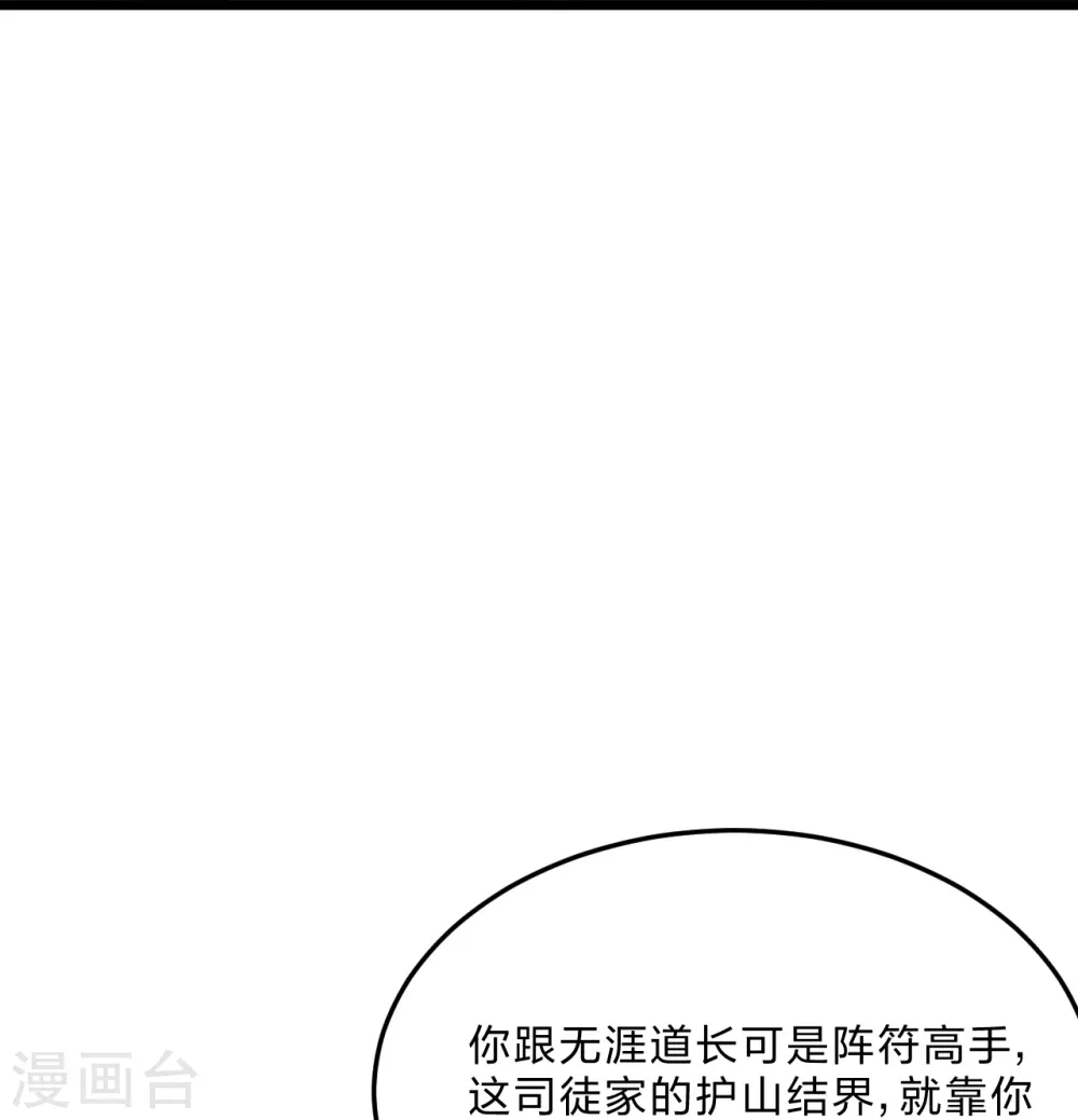 第444话 荒古圣体VS玄灵之体！ 第25页