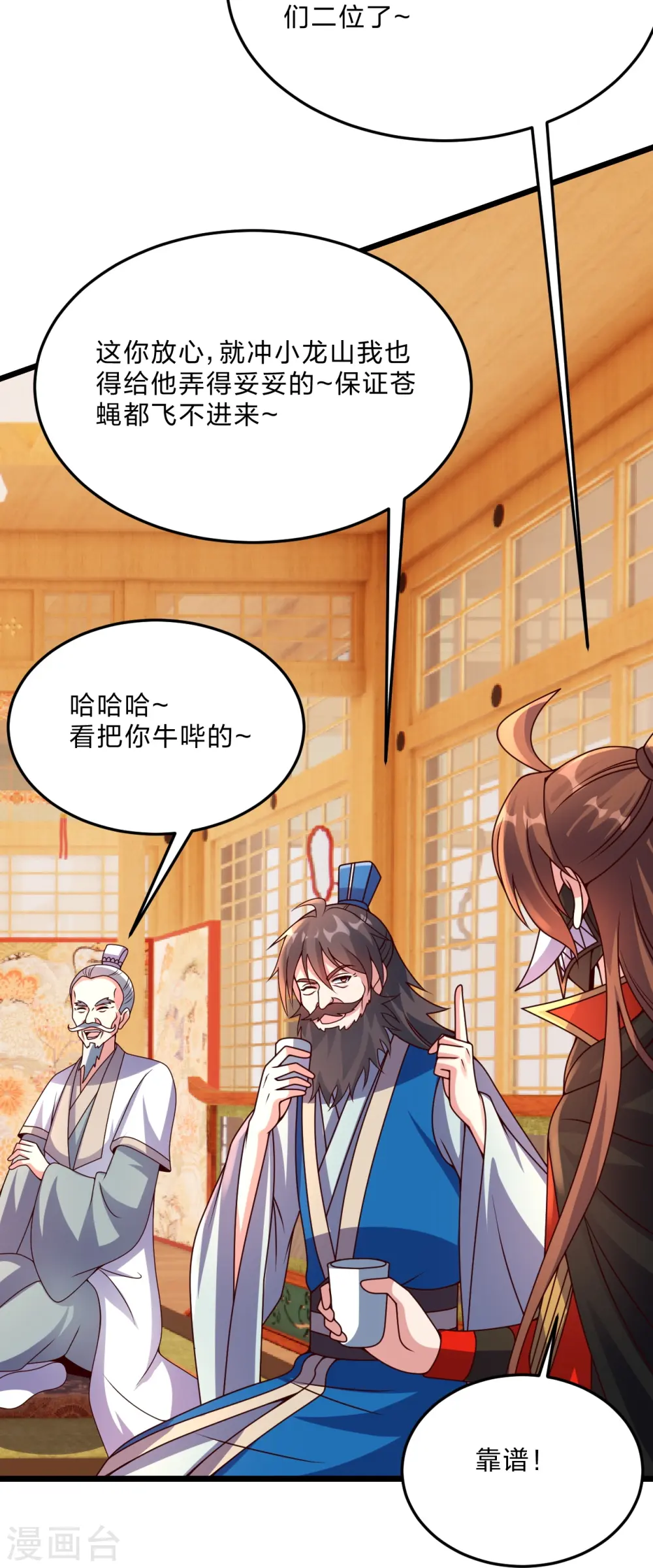 第444话 荒古圣体VS玄灵之体！ 第26页